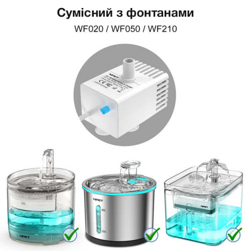 Насос для поїлки-фонтана NPET WF210, WF050TP, WF020TP з підсвіткою