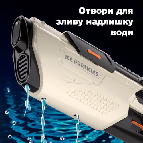 Водяний пістолет – бластер, електричний з автоматичним закачуванням води Ice Particles 63A (Білий)