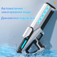Водяний пістолет – бластер, автоматичне закачування води, динамічна підсвітка Aojiate MG60B LED (Білий)