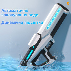 Водяний пістолет – бластер, автоматичне закачування води, динамічна підсвітка Aojiate MG60B LED (Білий)