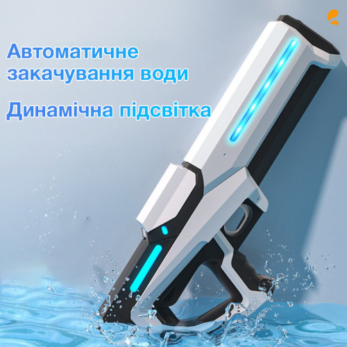 Водяний пістолет – бластер, автоматичне закачування води, динамічна підсвітка Aojiate MG60B LED (Білий)