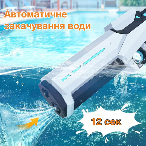 Водяний пістолет – бластер, електричний з автоматичним закачуванням води Aojiate MG60B  (Білий)